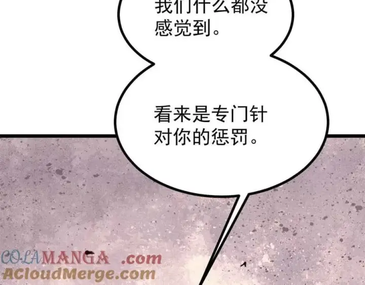 漫画《万古最强宗》421 答对的奖励第13张图