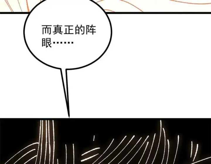漫画《万古最强宗》421 答对的奖励第130张图