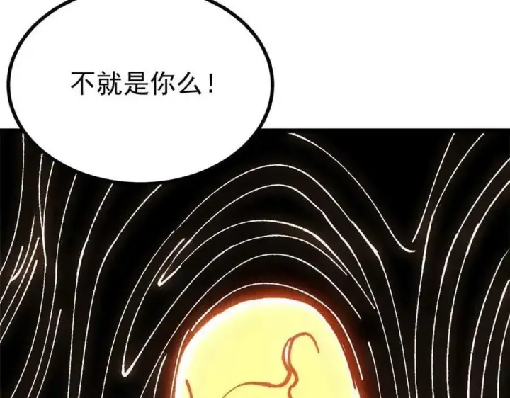 漫画《万古最强宗》421 答对的奖励第134张图