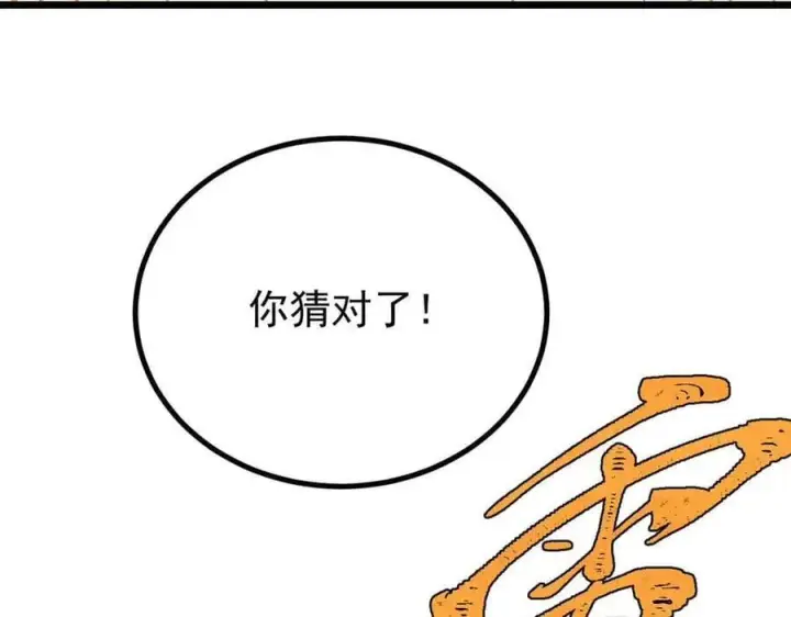 漫画《万古最强宗》421 答对的奖励第142张图