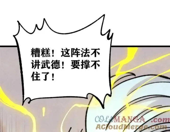 漫画《万古最强宗》421 答对的奖励第157张图