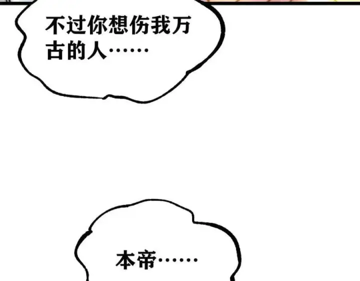 漫画《万古最强宗》421 答对的奖励第164张图
