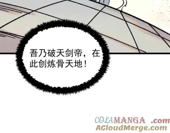 漫画《万古最强宗》421 答对的奖励第17张图