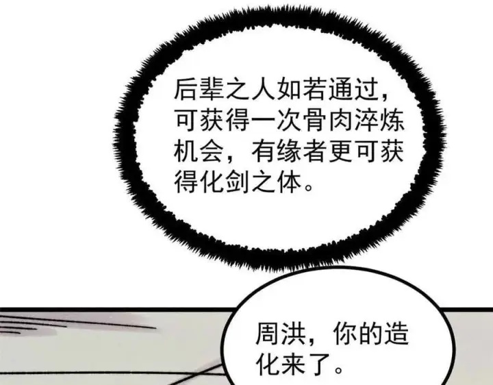 漫画《万古最强宗》421 答对的奖励第19张图