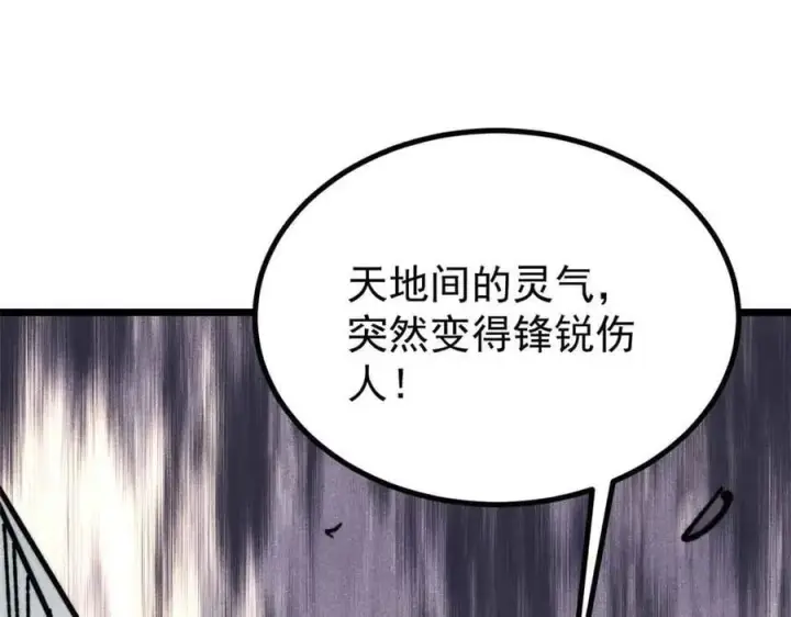 漫画《万古最强宗》421 答对的奖励第34张图