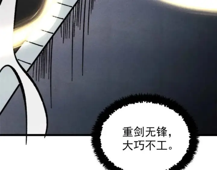 漫画《万古最强宗》421 答对的奖励第43张图