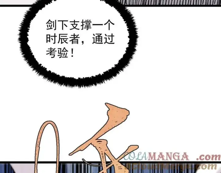 漫画《万古最强宗》421 答对的奖励第49张图