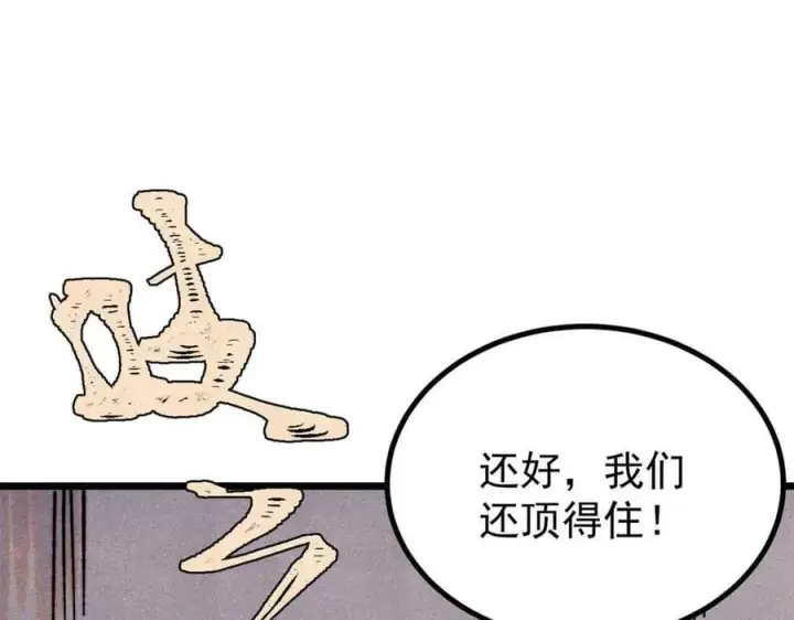 漫画《万古最强宗》421 答对的奖励第59张图