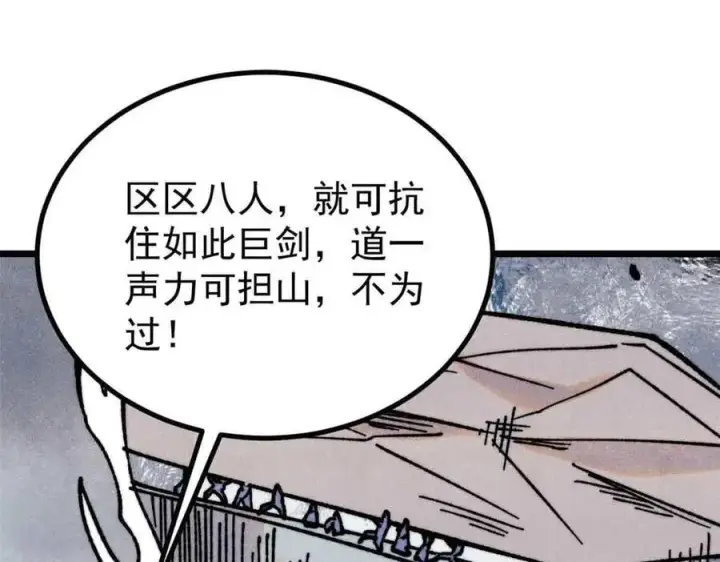 漫画《万古最强宗》421 答对的奖励第64张图