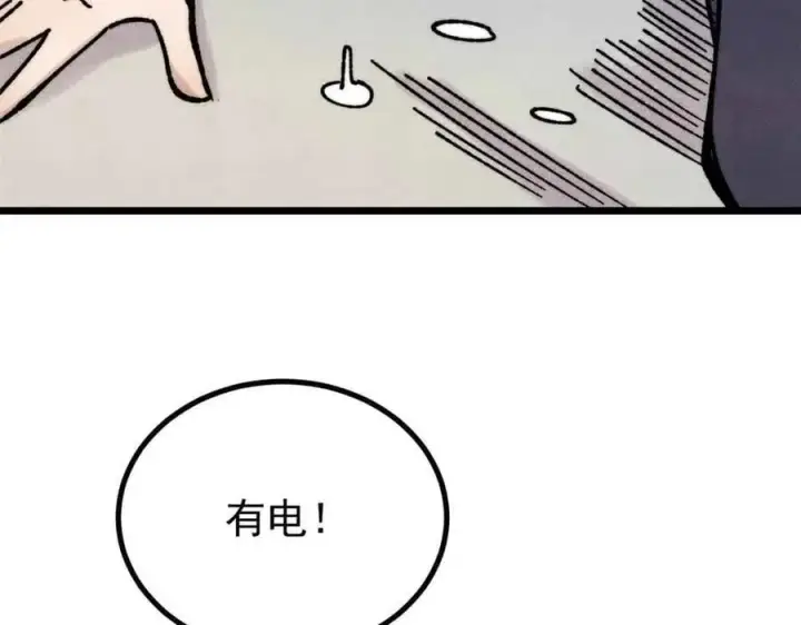 漫画《万古最强宗》421 答对的奖励第7张图