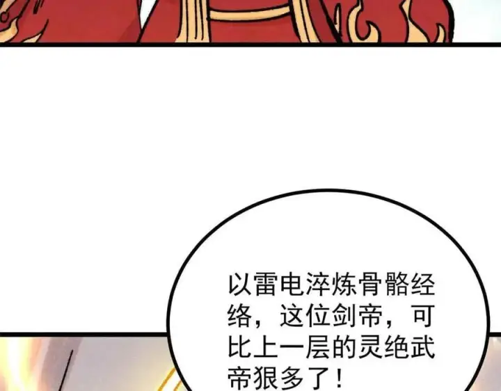 漫画《万古最强宗》421 答对的奖励第88张图