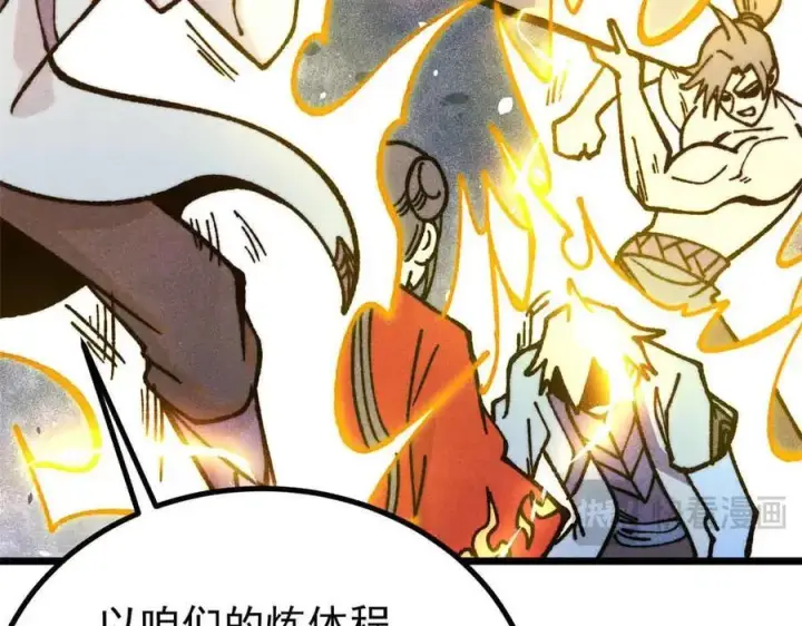 漫画《万古最强宗》421 答对的奖励第91张图