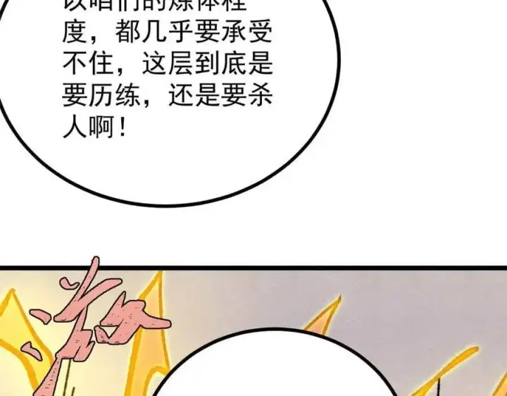 漫画《万古最强宗》421 答对的奖励第92张图