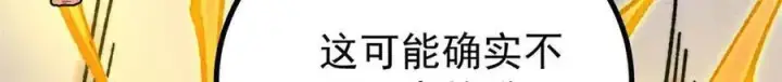 漫画《万古最强宗》421 答对的奖励第93张图