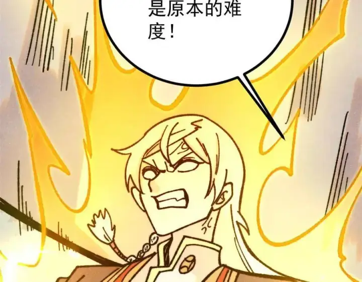 漫画《万古最强宗》421 答对的奖励第94张图