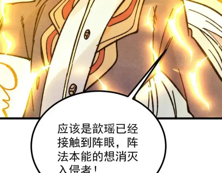 漫画《万古最强宗》421 答对的奖励第95张图