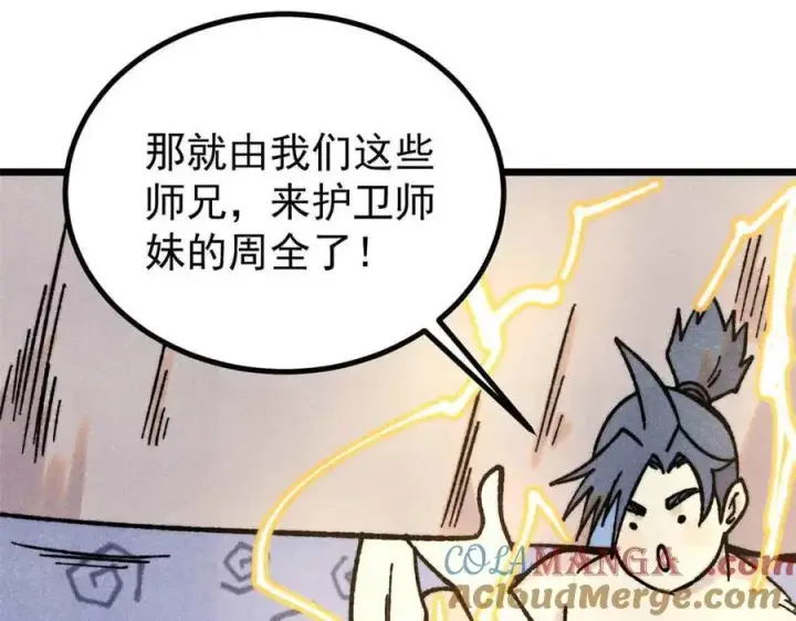 漫画《万古最强宗》421 答对的奖励第97张图
