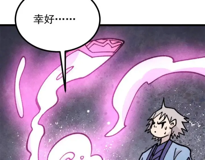 漫画《万古最强宗》422 不讲武德第106张图