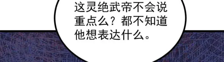 漫画《万古最强宗》422 不讲武德第110张图