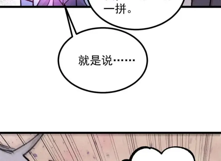 漫画《万古最强宗》422 不讲武德第112张图