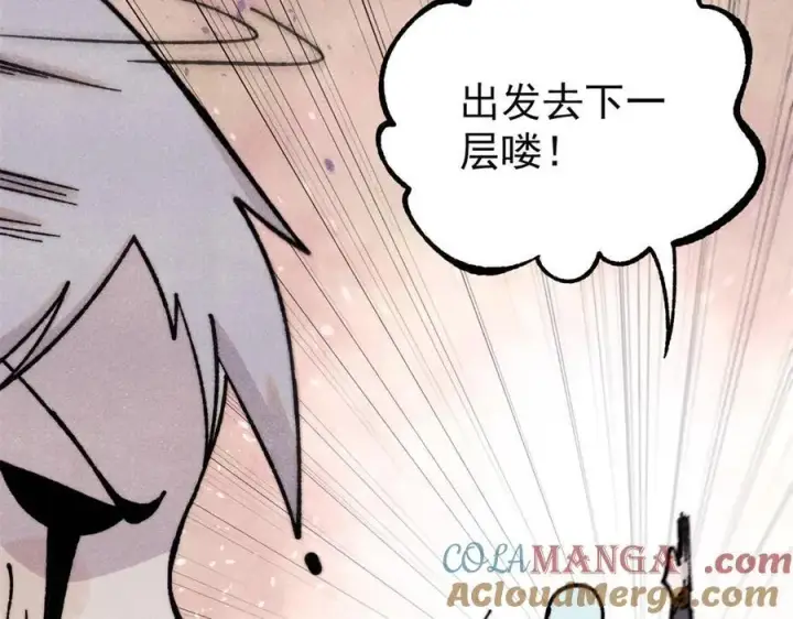 漫画《万古最强宗》422 不讲武德第113张图