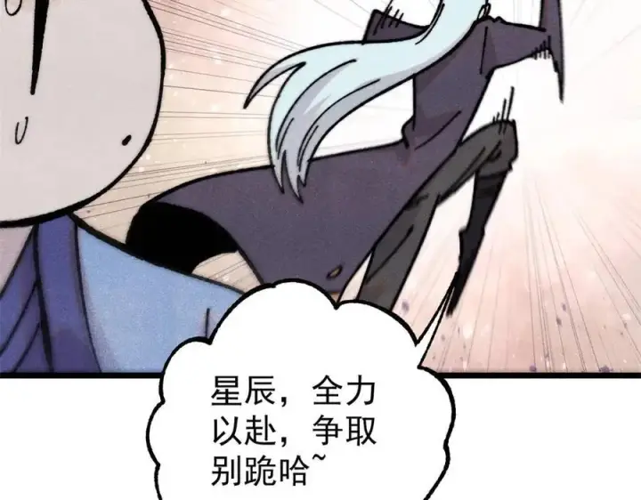 漫画《万古最强宗》422 不讲武德第114张图