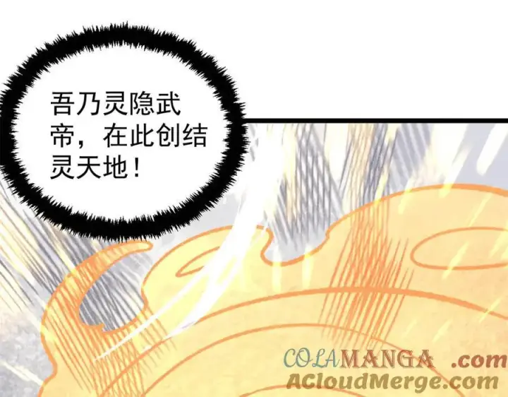 漫画《万古最强宗》422 不讲武德第129张图