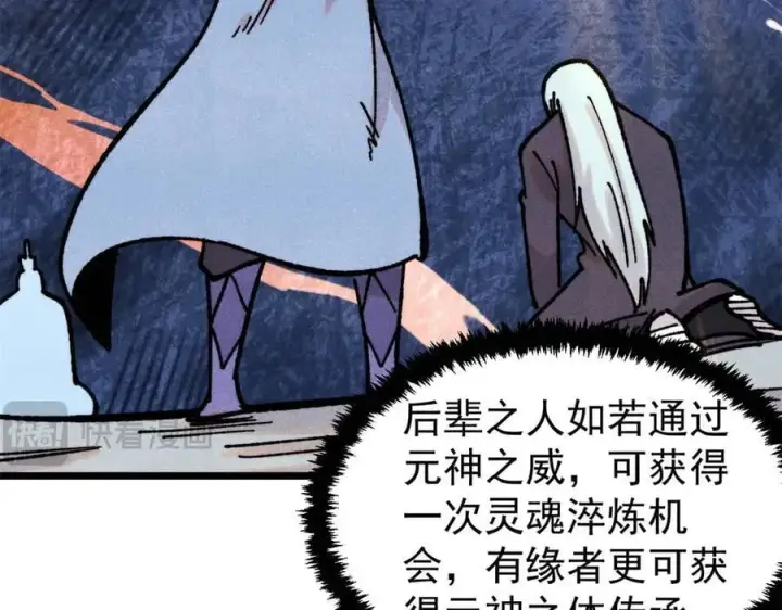 漫画《万古最强宗》422 不讲武德第134张图