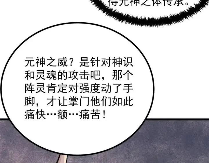 漫画《万古最强宗》422 不讲武德第135张图