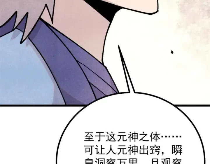 漫画《万古最强宗》422 不讲武德第138张图