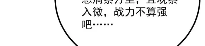漫画《万古最强宗》422 不讲武德第139张图