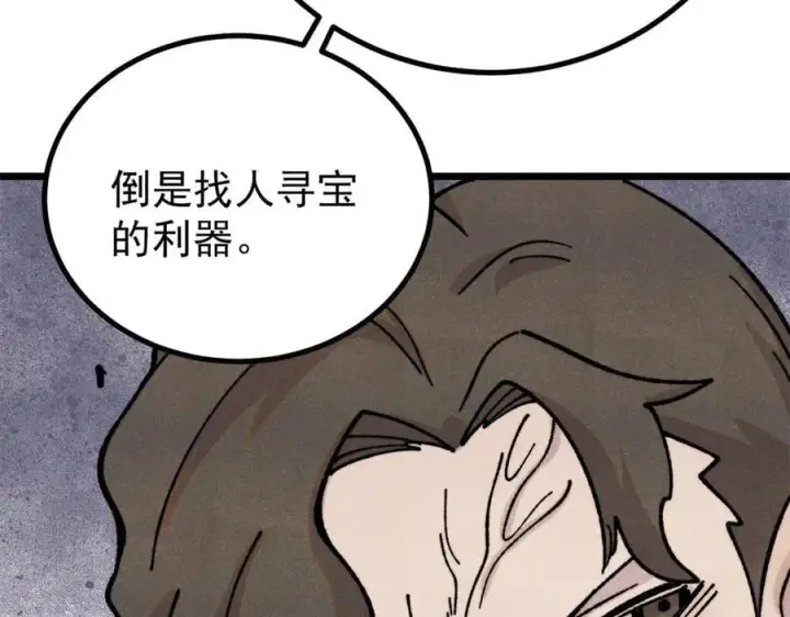 漫画《万古最强宗》422 不讲武德第140张图