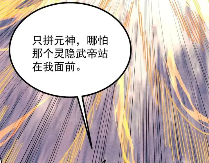 漫画《万古最强宗》422 不讲武德第152张图