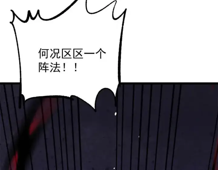 漫画《万古最强宗》422 不讲武德第155张图