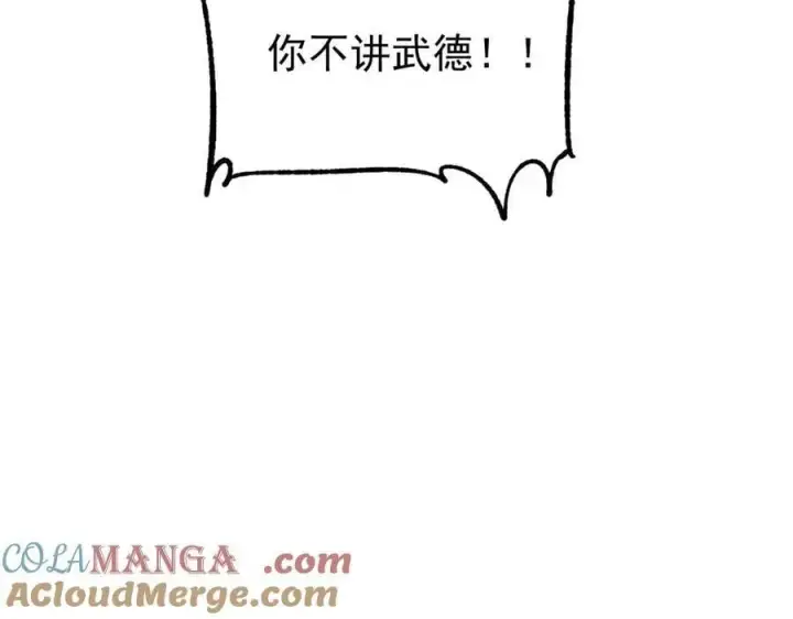 漫画《万古最强宗》422 不讲武德第173张图