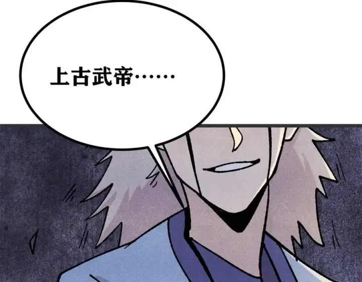 漫画《万古最强宗》422 不讲武德第26张图