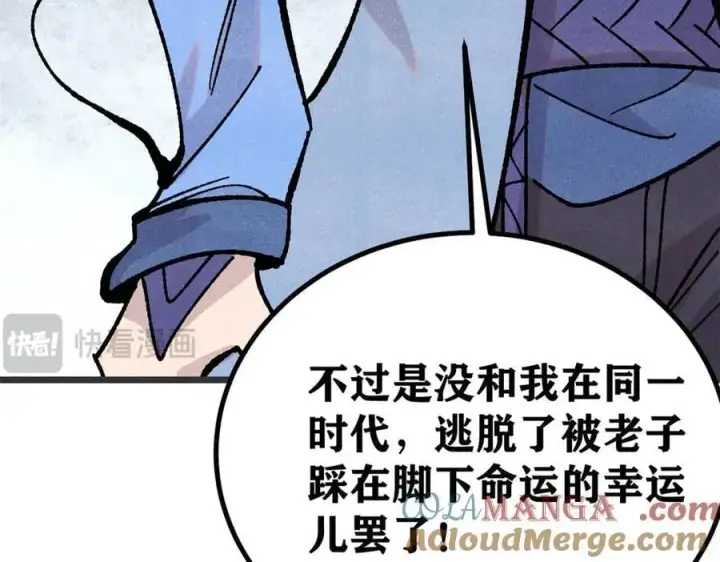 漫画《万古最强宗》422 不讲武德第29张图