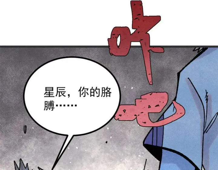 漫画《万古最强宗》422 不讲武德第31张图