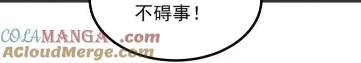漫画《万古最强宗》422 不讲武德第33张图