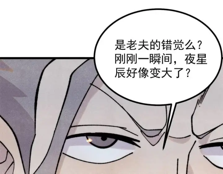 漫画《万古最强宗》422 不讲武德第34张图