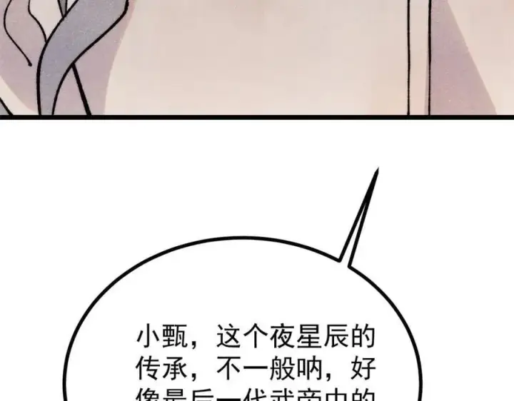 漫画《万古最强宗》422 不讲武德第35张图
