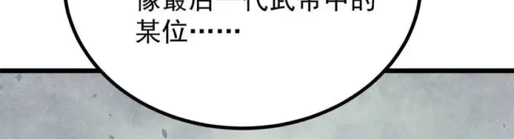 漫画《万古最强宗》422 不讲武德第36张图