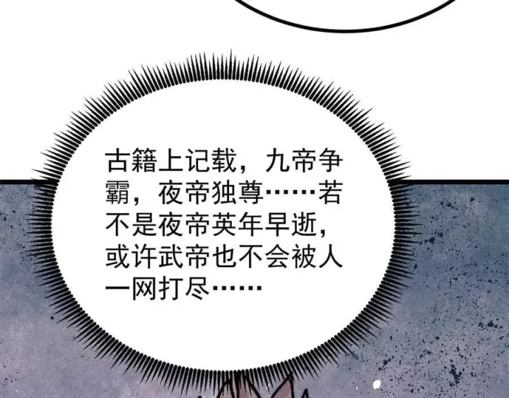 漫画《万古最强宗》422 不讲武德第40张图