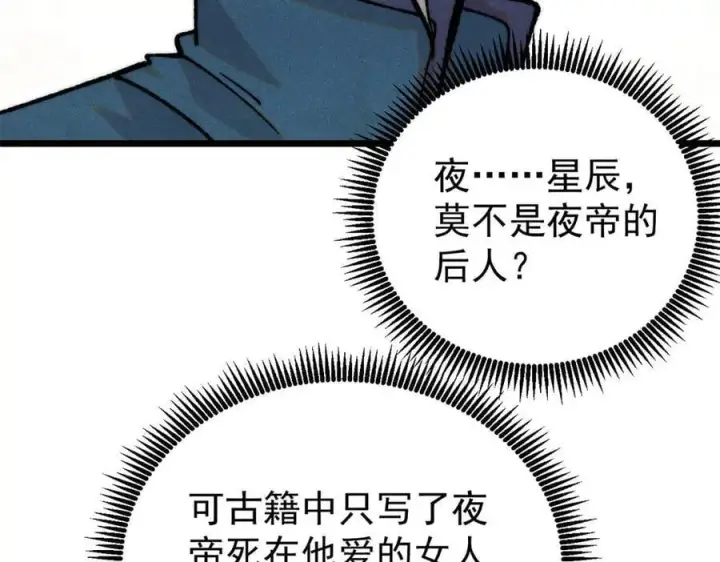 漫画《万古最强宗》422 不讲武德第43张图