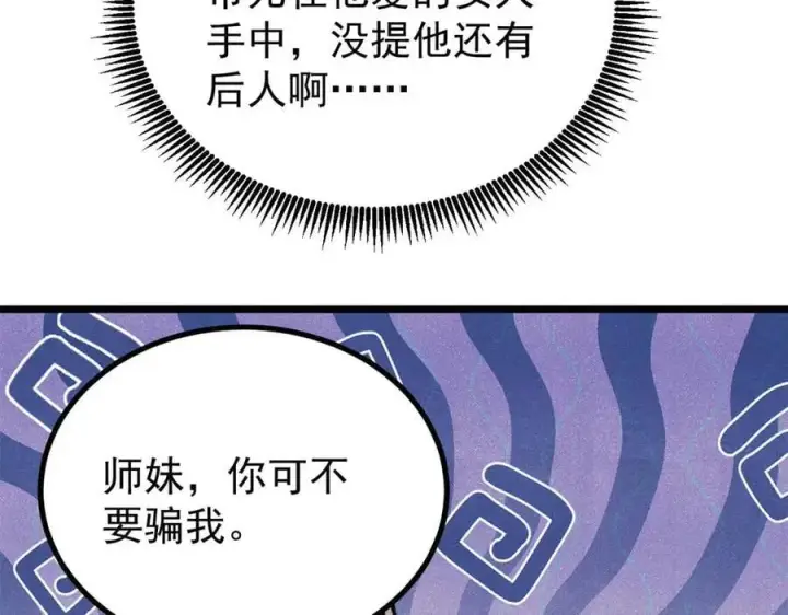 漫画《万古最强宗》422 不讲武德第44张图