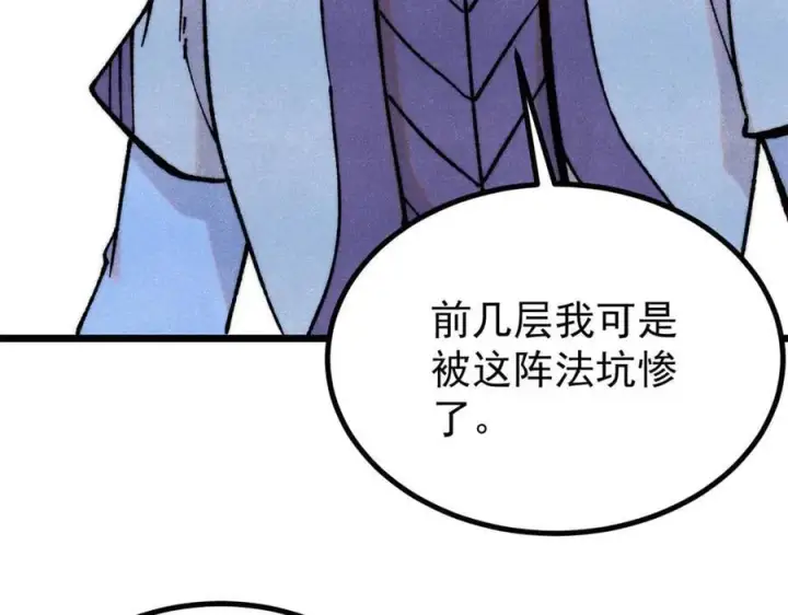 漫画《万古最强宗》422 不讲武德第47张图
