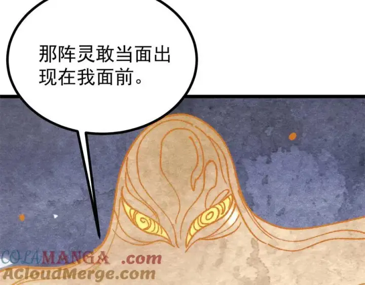 漫画《万古最强宗》422 不讲武德第49张图
