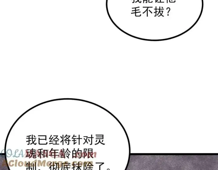 漫画《万古最强宗》422 不讲武德第53张图