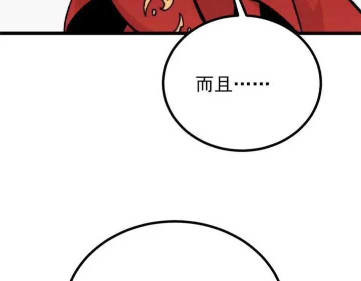 漫画《万古最强宗》422 不讲武德第58张图