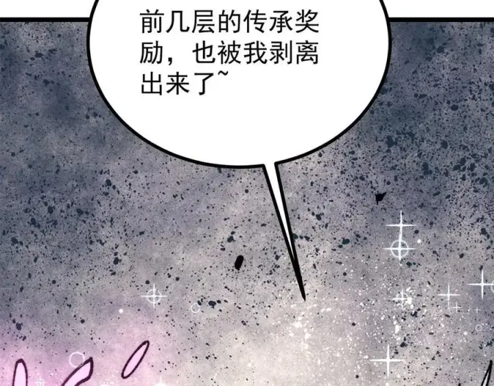 漫画《万古最强宗》422 不讲武德第59张图